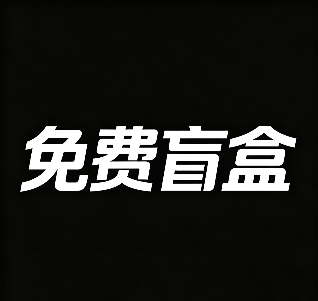 免费资源(8)-束乐kbss