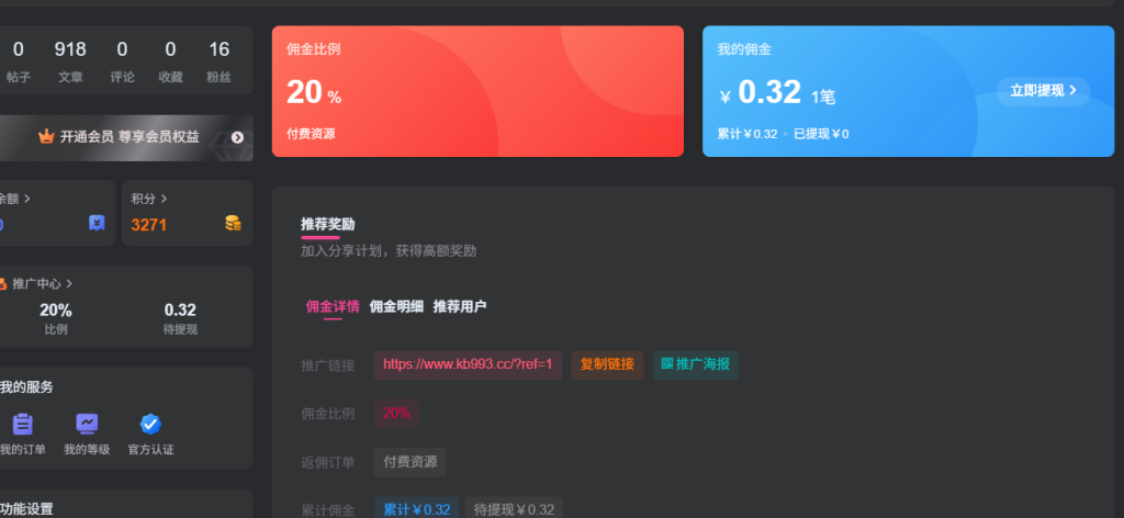 图片[3]-推广返佣活动指引（已更新，必看）-束乐kbss