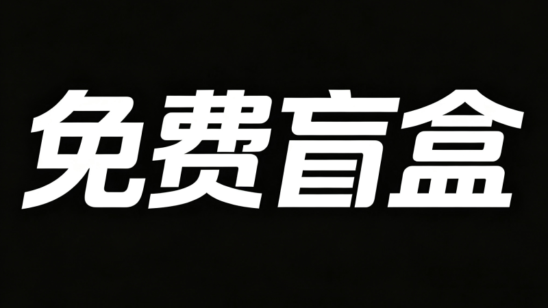 免费资源(20)-束乐kbss