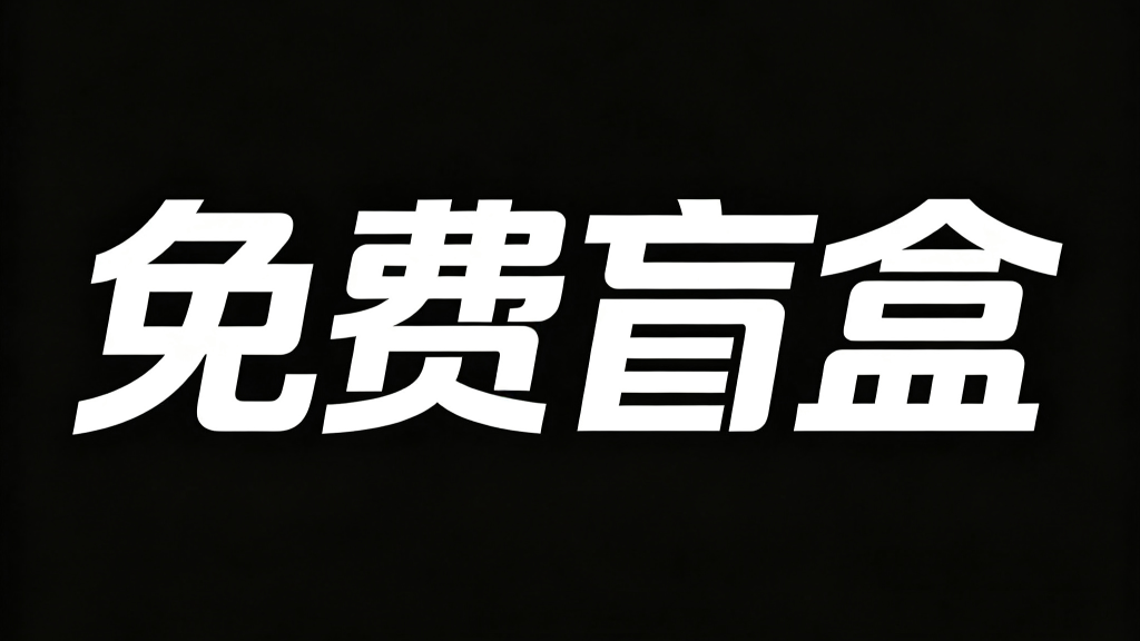 免费资源（24）-束乐kbss