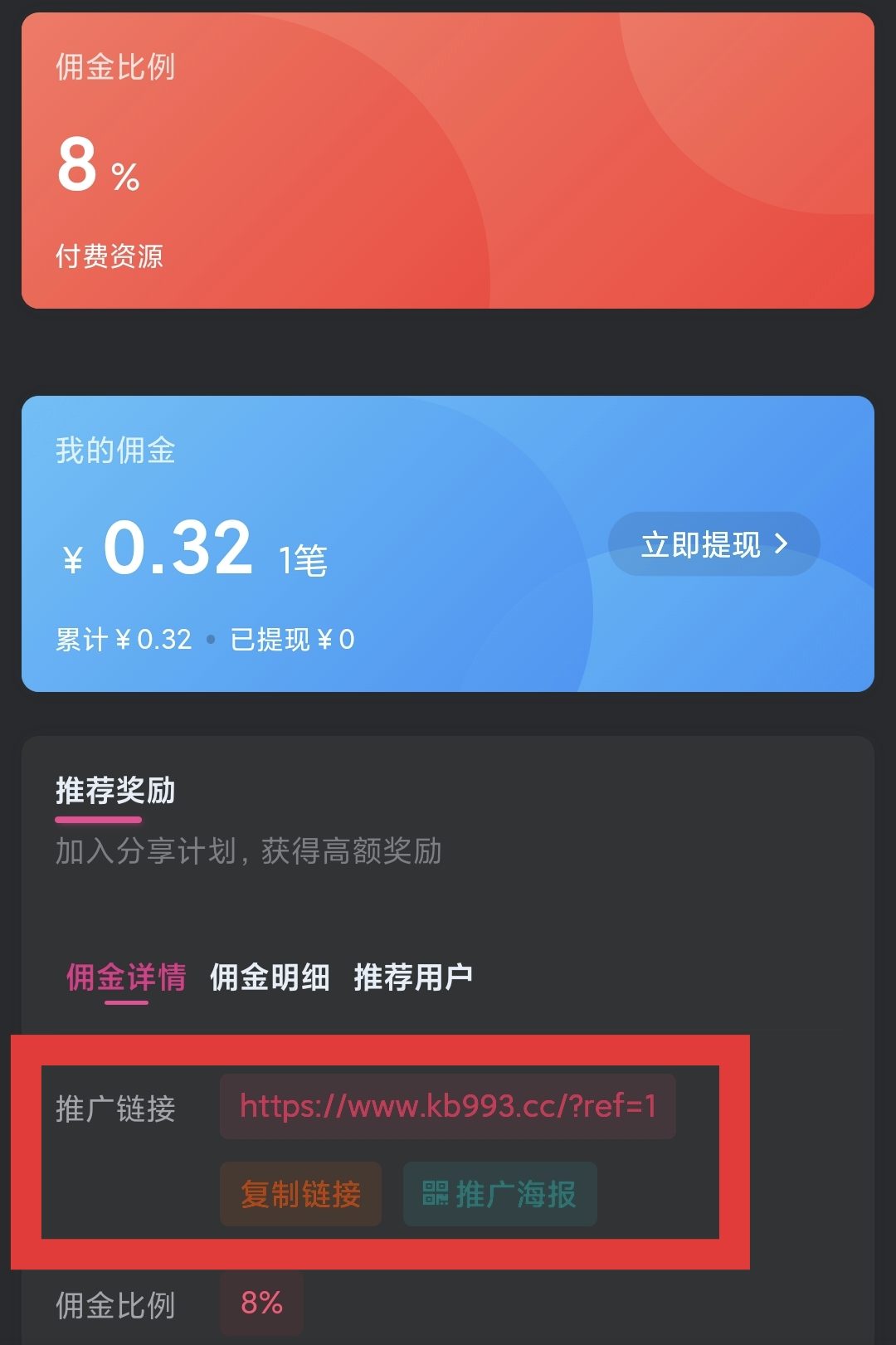 图片[4]-推广返佣活动指引（已更新，必看）-束乐kbss