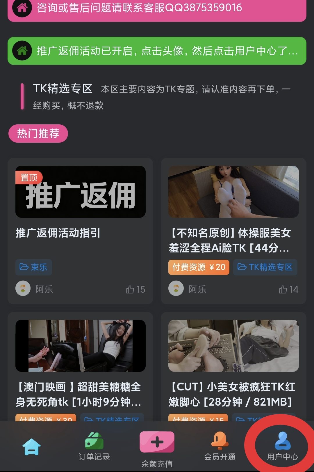 图片[2]-推广返佣活动指引（已更新，必看）-束乐kbss
