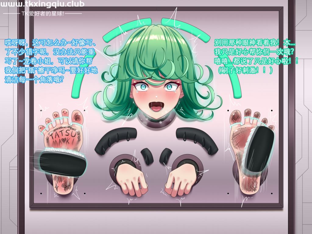 战栗的龙卷壁足（17p漫画）-束乐kbss