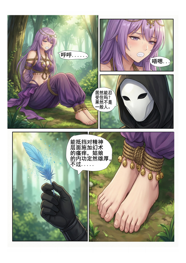 图片[5]-花碟缚足劫（1-16话267p漫画）-束乐kbss