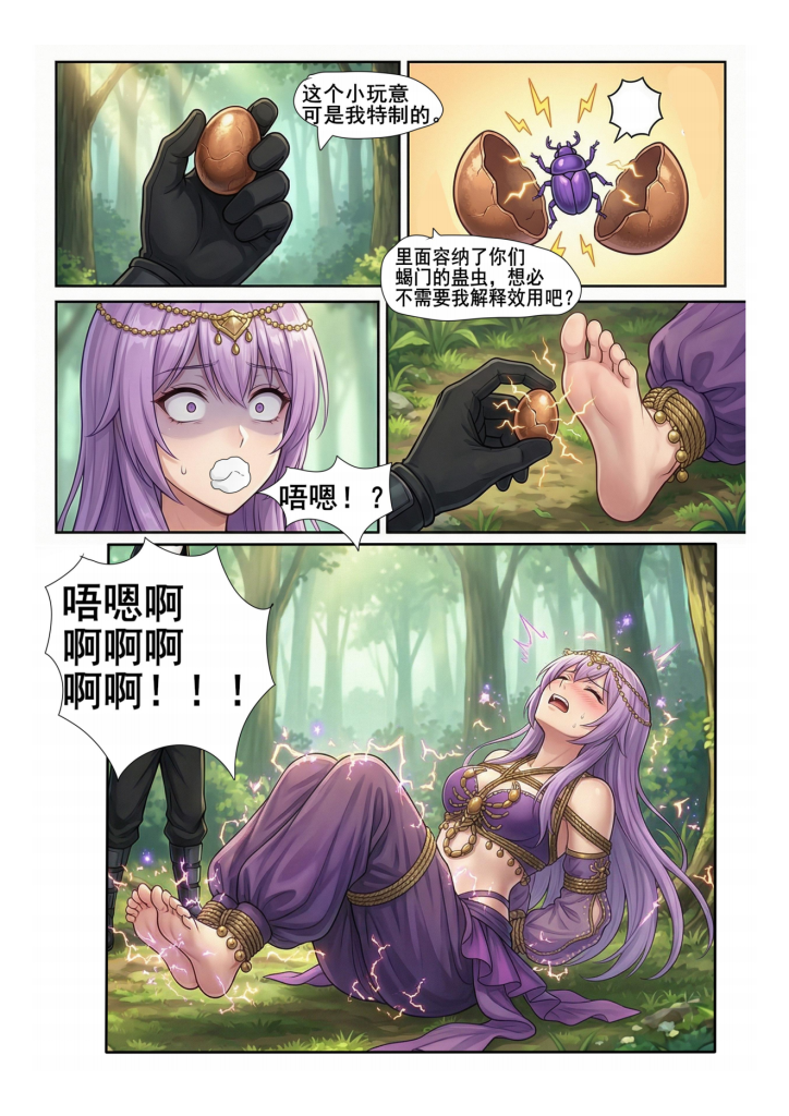 花碟缚足劫（1-16话267p漫画）-束乐kbss