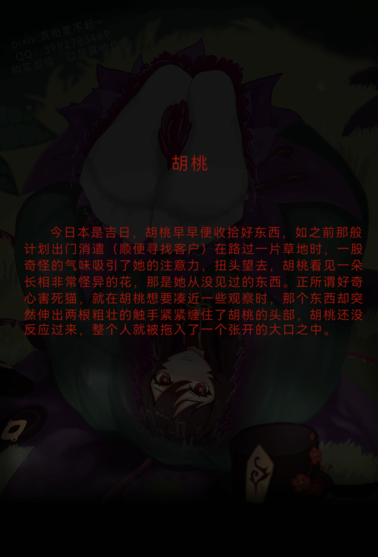 胡桃寄生花16p-束乐kbss