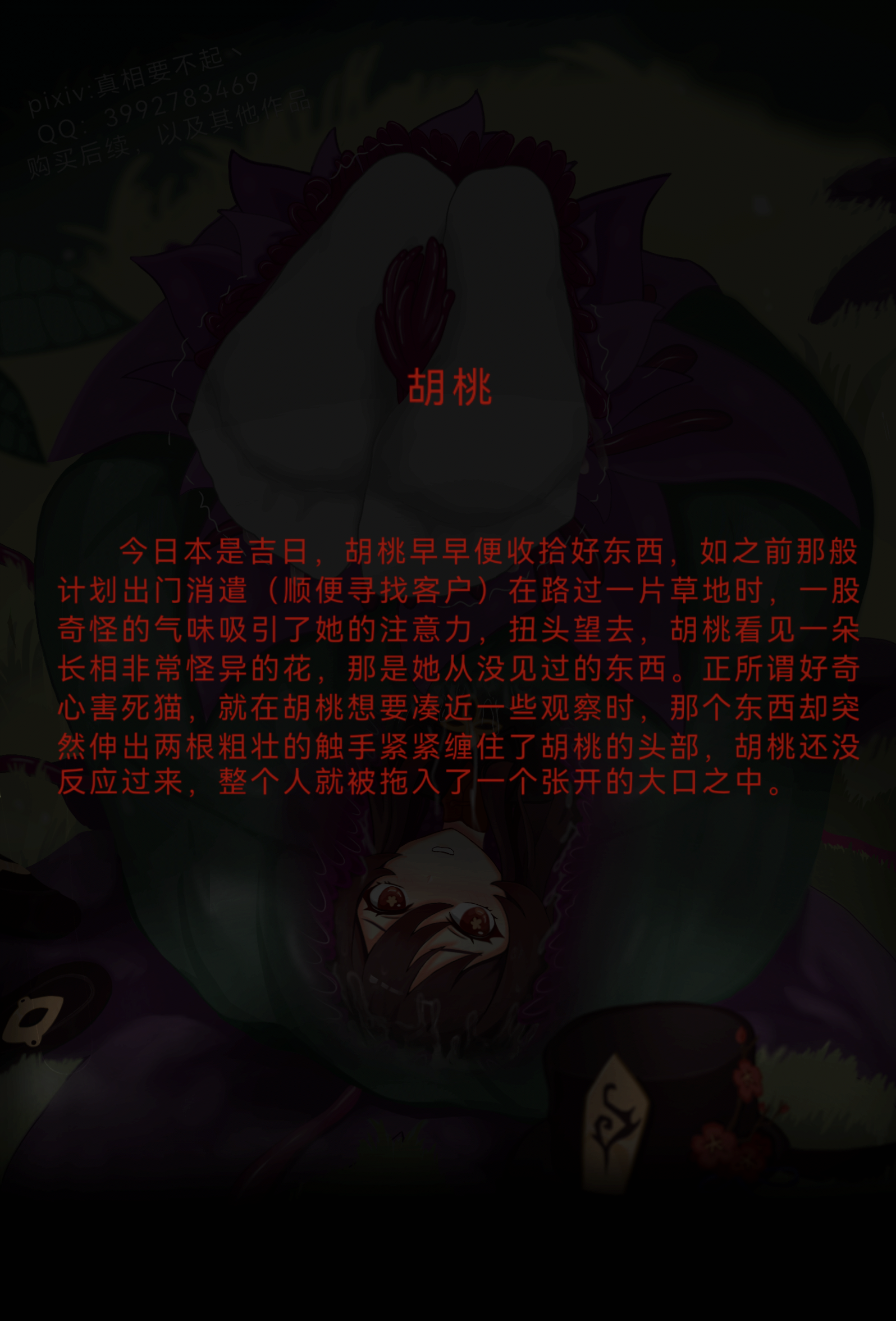 胡桃寄生花16p-束乐kbss