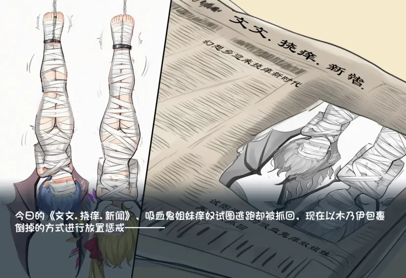 幻想乡挠痒24P-束乐kbss