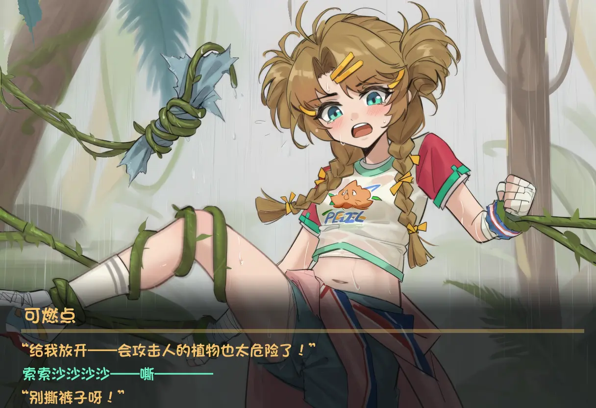 可燃点的雨林19P-束乐kbss
