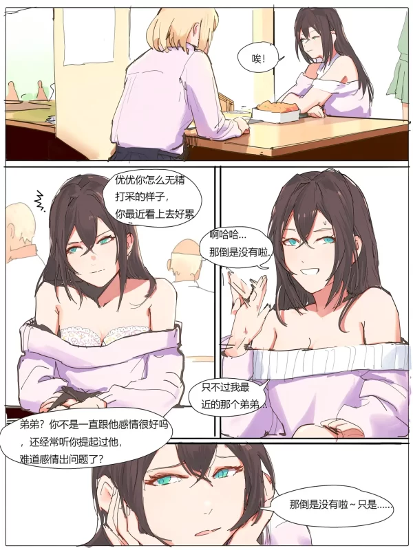 【中文】姐弟的TK日常-18P-束乐kbss