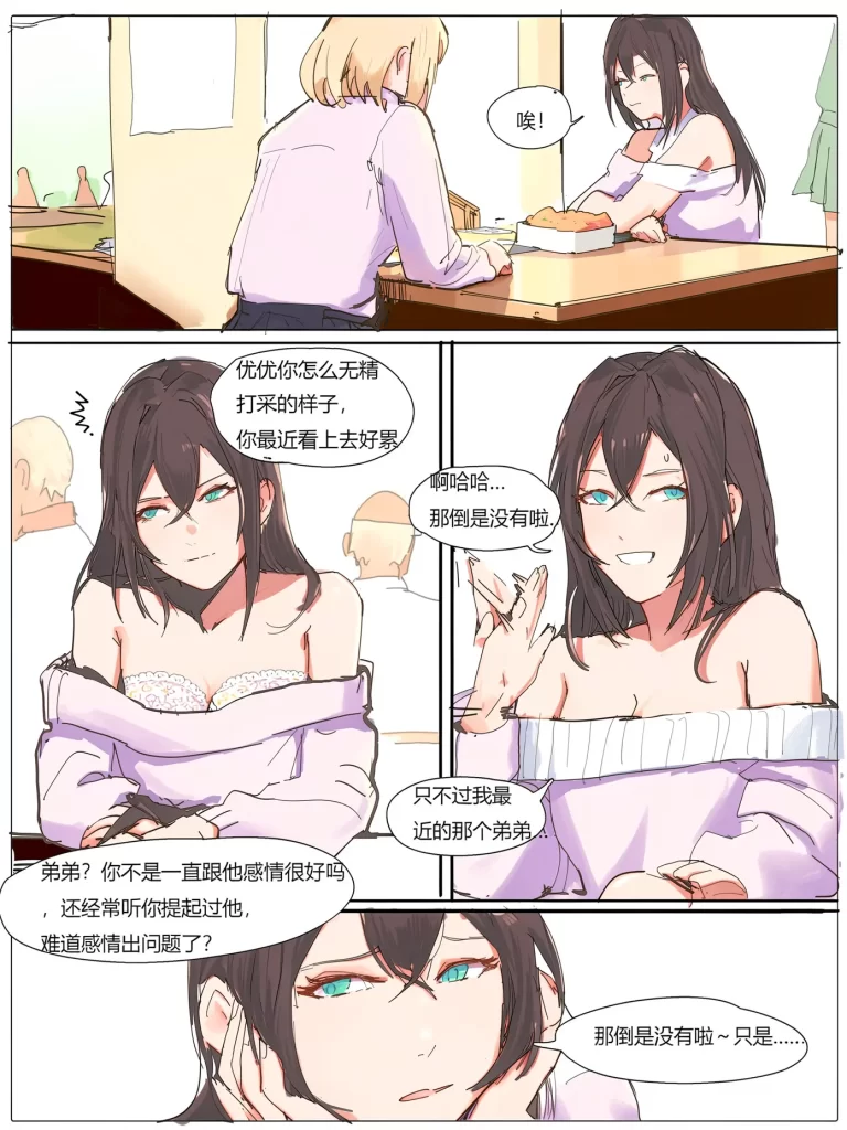 【中文】姐弟的TK日常-18P-束乐kbss