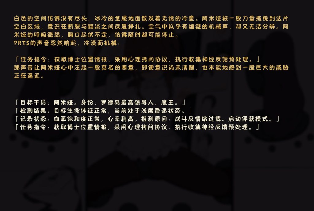 阿米娅绝望tk29P-束乐kbss