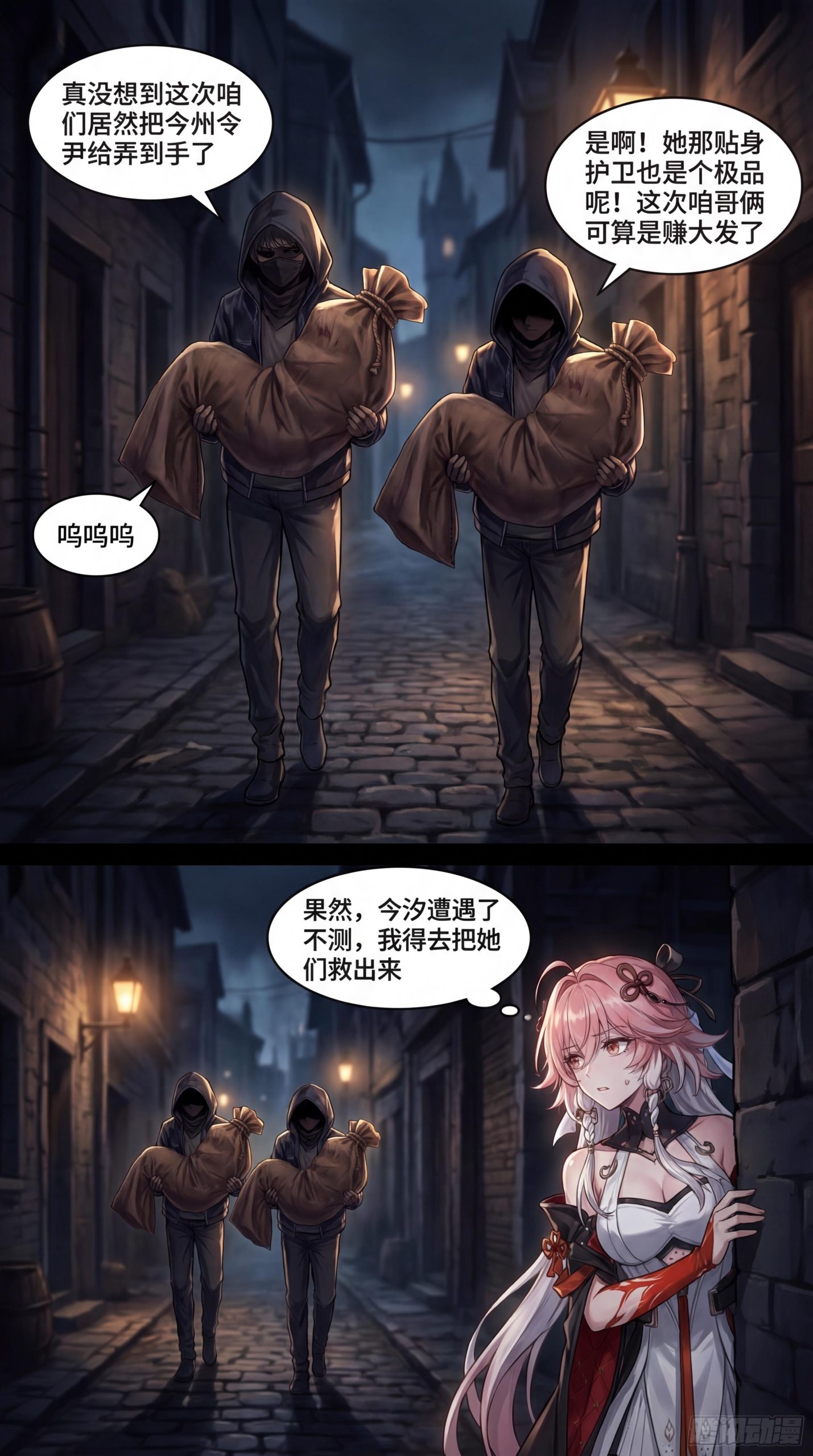 图片[3]-鸣潮同人漫画 今州令尹绑架事件18P-束乐kbss