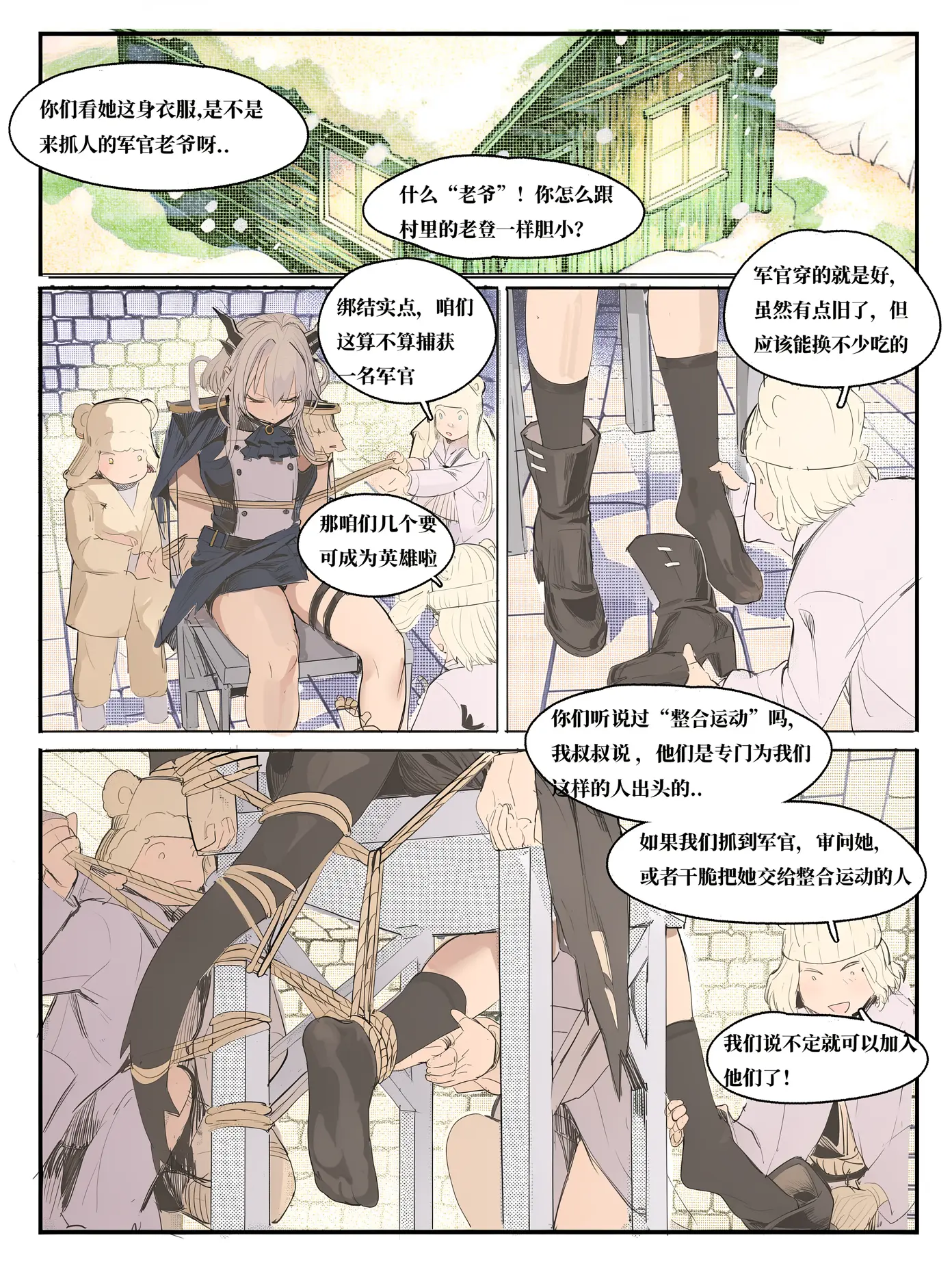 图片[2]-【中文】冰原俘龙记-22P-束乐kbss