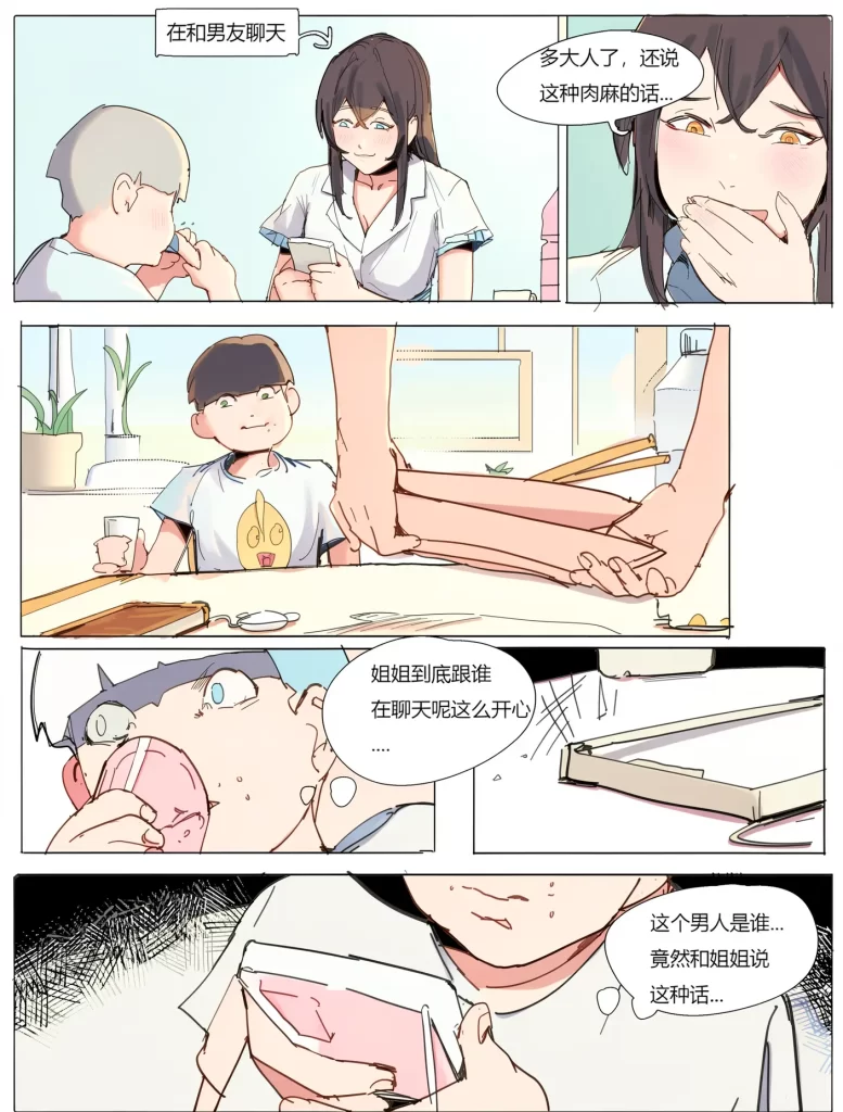图片[3]-【中文】姐弟的TK日常-18P-束乐kbss