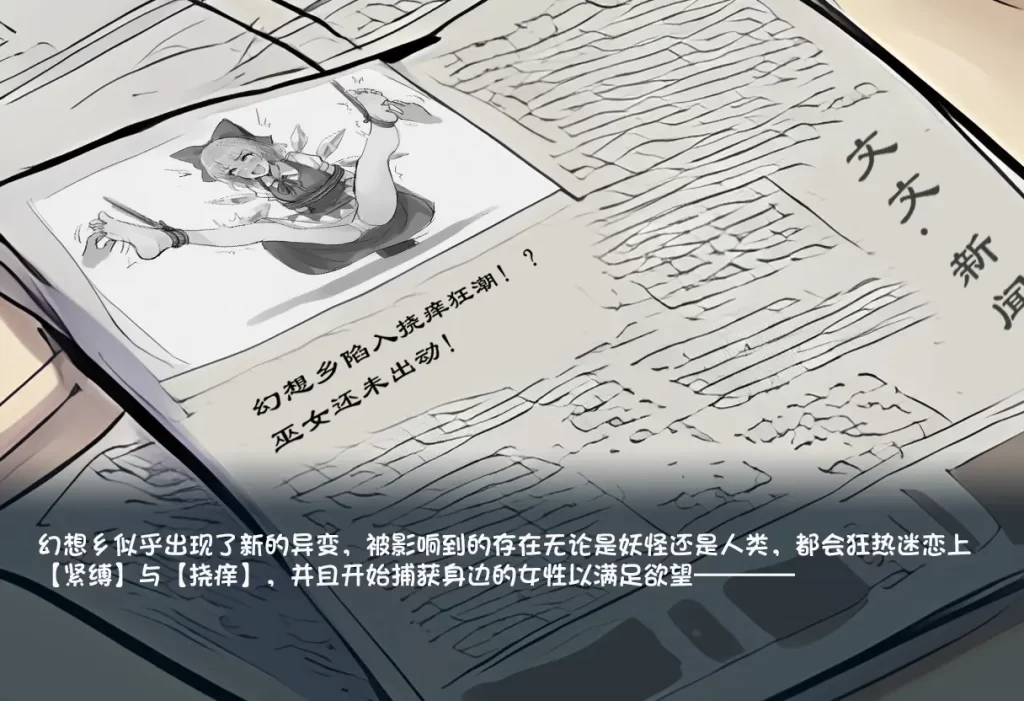图片[5]-幻想乡挠痒24P-束乐kbss
